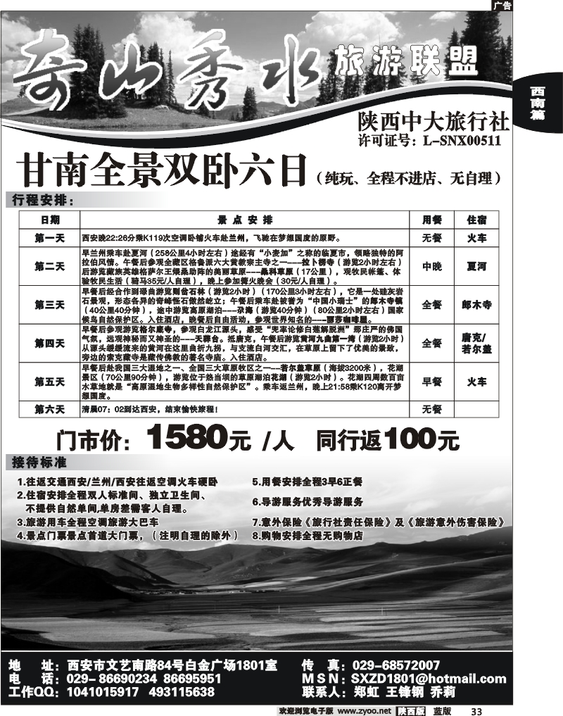 奇山秀水联盟—四川专线2