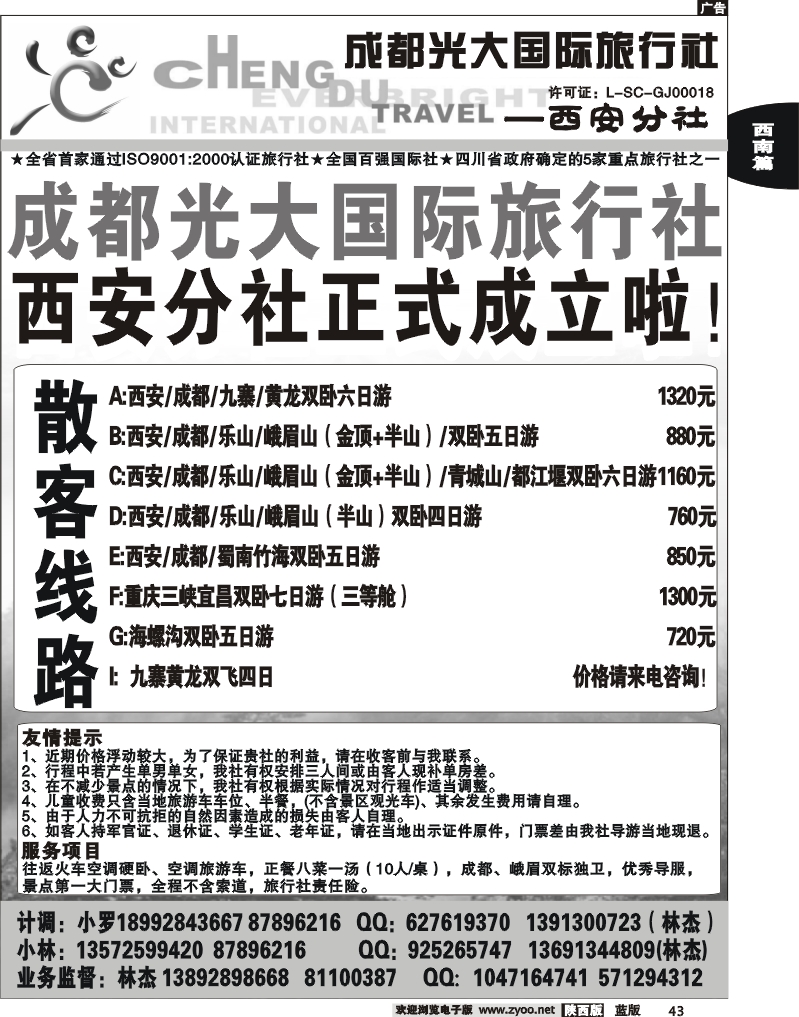 成都光大国际旅行社-西安分社