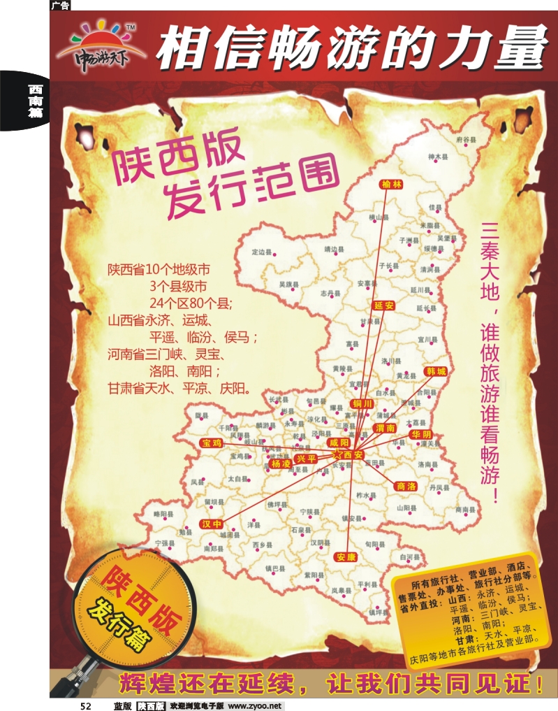 相信畅游的力量——发行篇