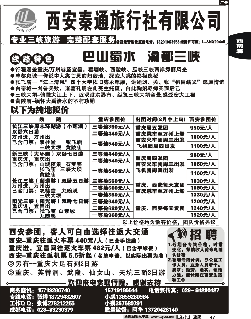 秦通旅行社—三峡专线