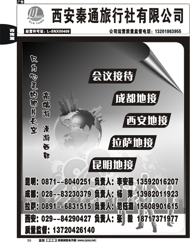 秦通旅行社—商务接待