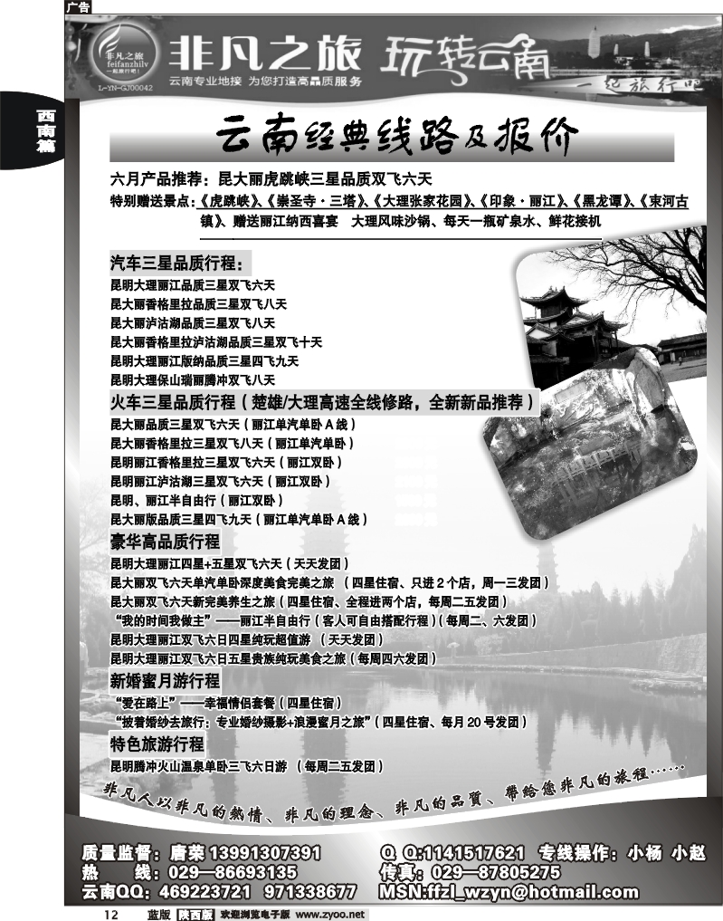 非凡之旅-玩转云南