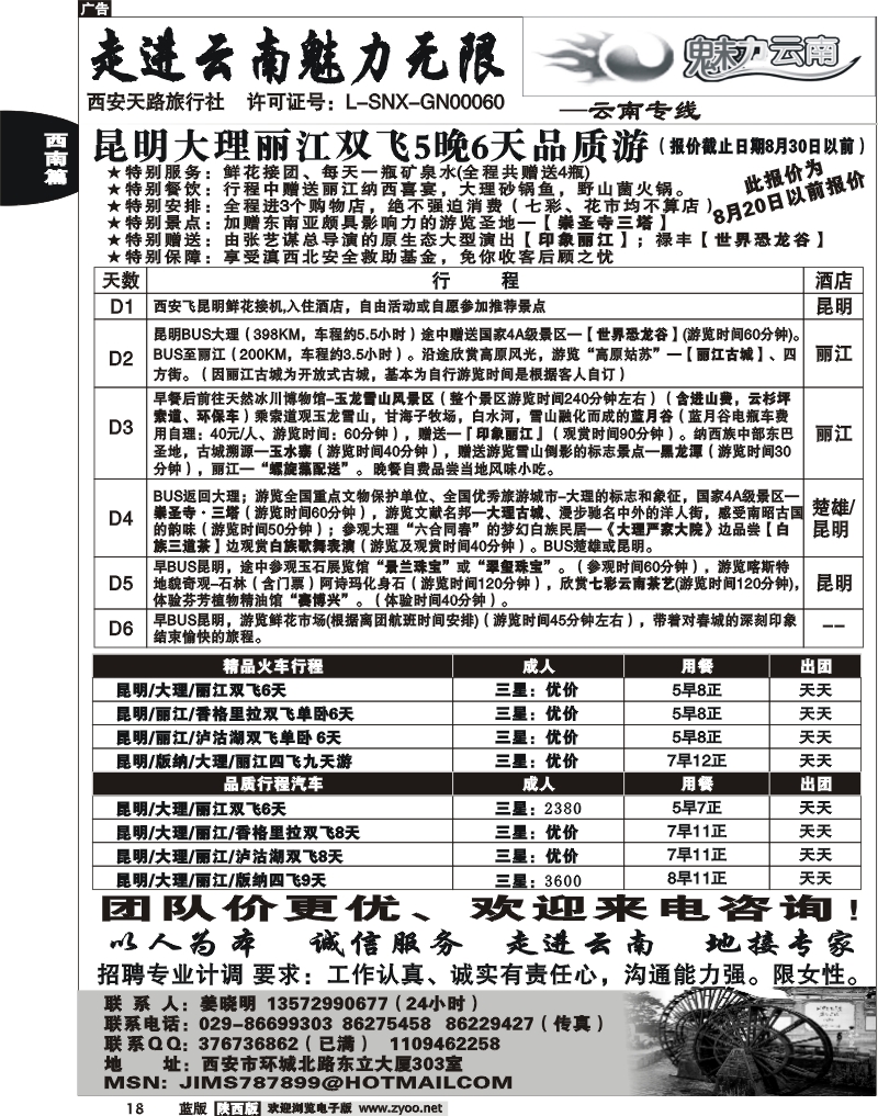 魅力云南