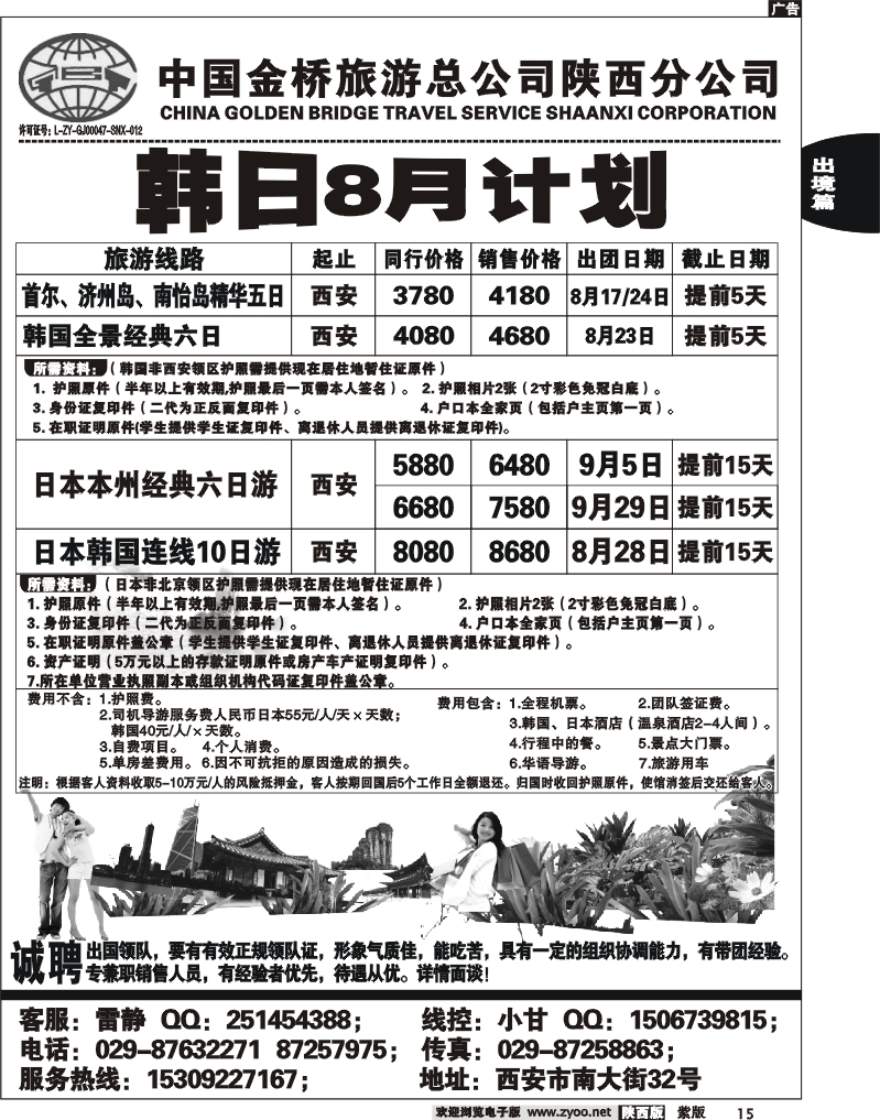 中国金桥旅游总公司陕西分公司