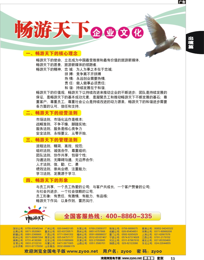 企业文化