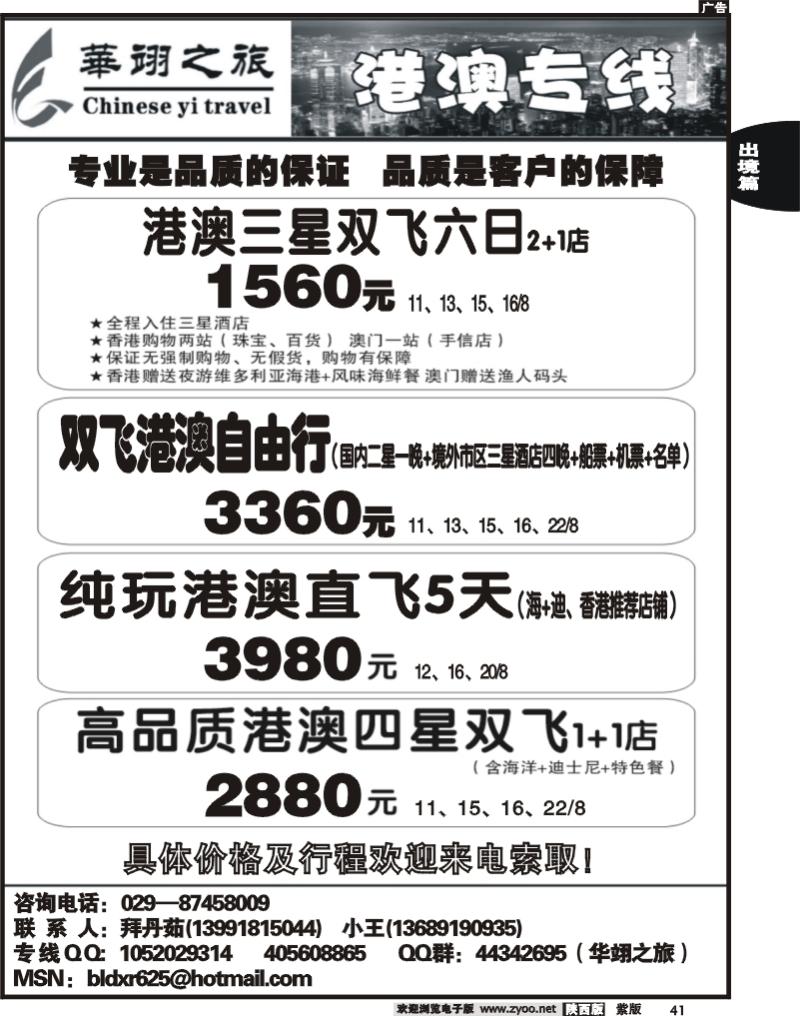 华翊之旅——港澳专线
