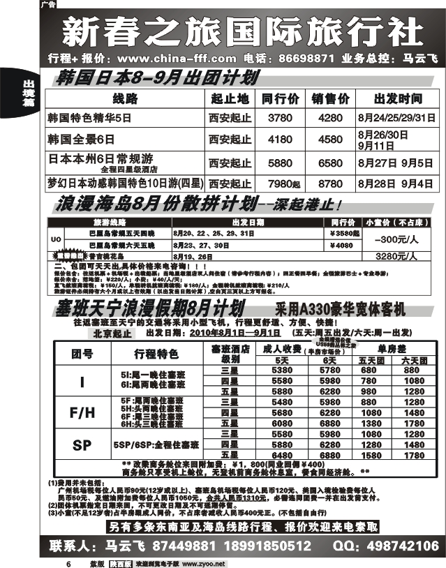 新春之旅
