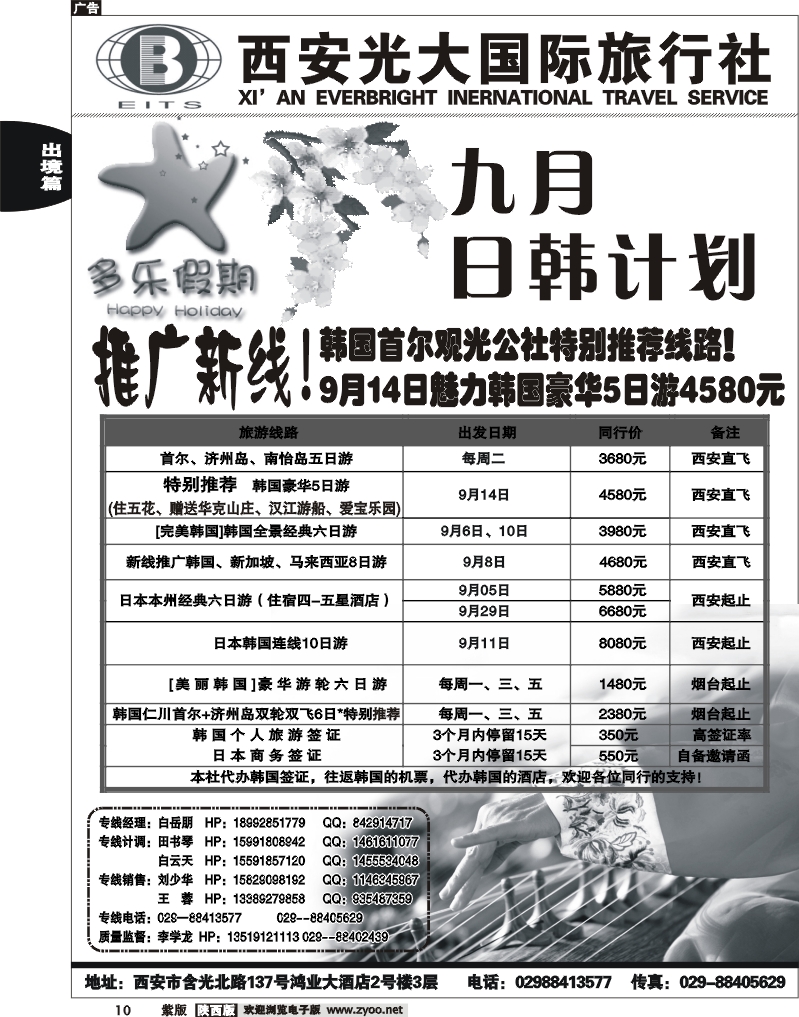 日韩专线-多乐假期