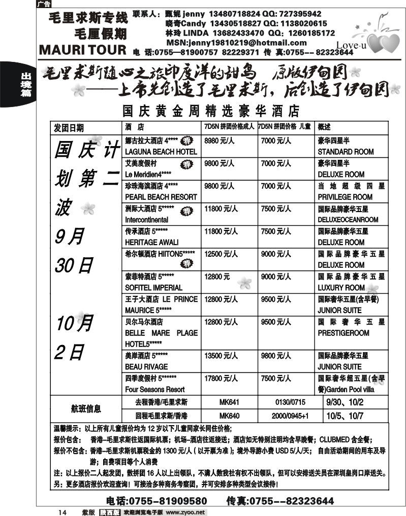 毛里求斯+马达加斯加
