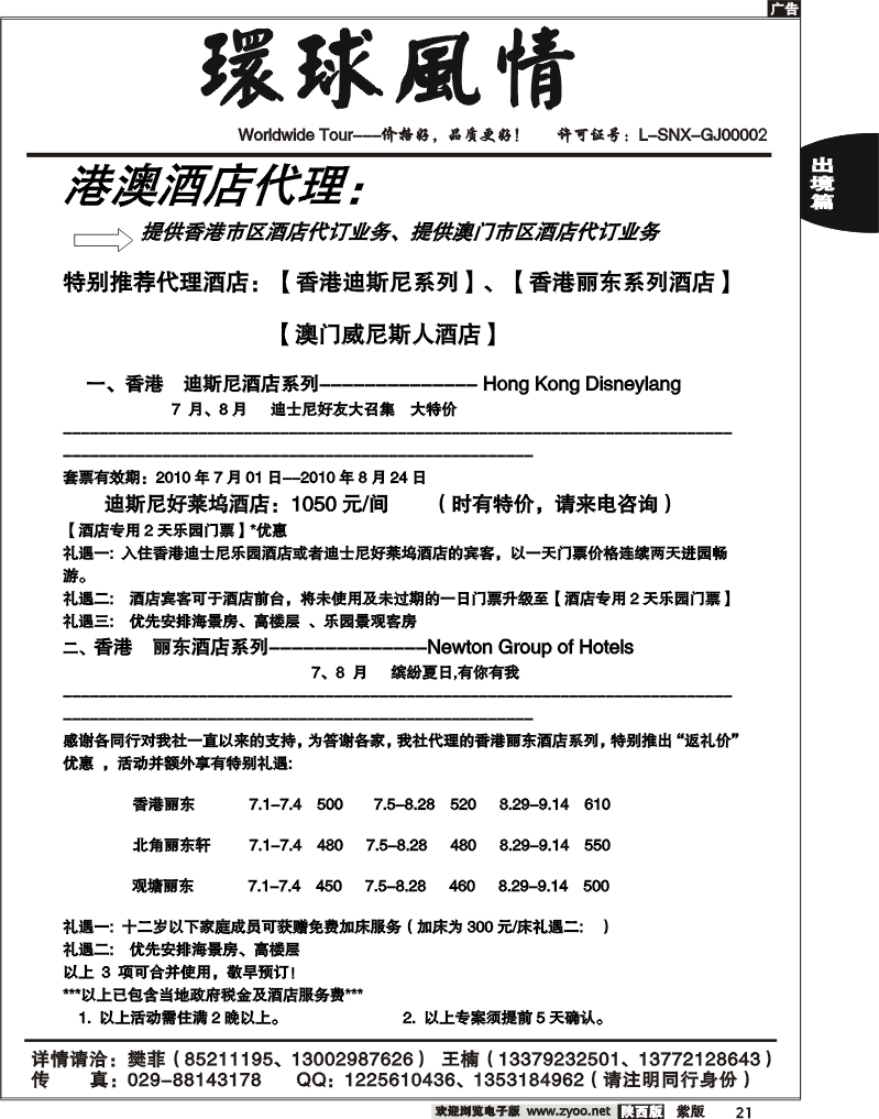 西安康辉—2010年8月自由行计划3