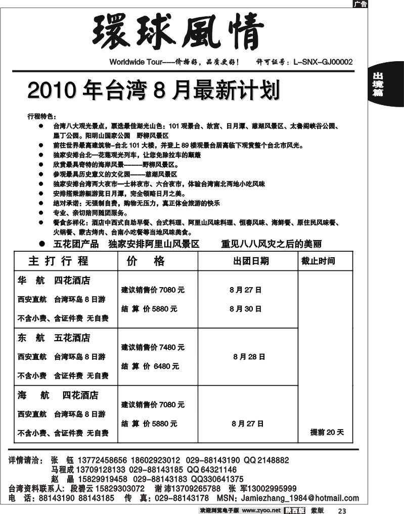 西安康辉—8月台湾计划