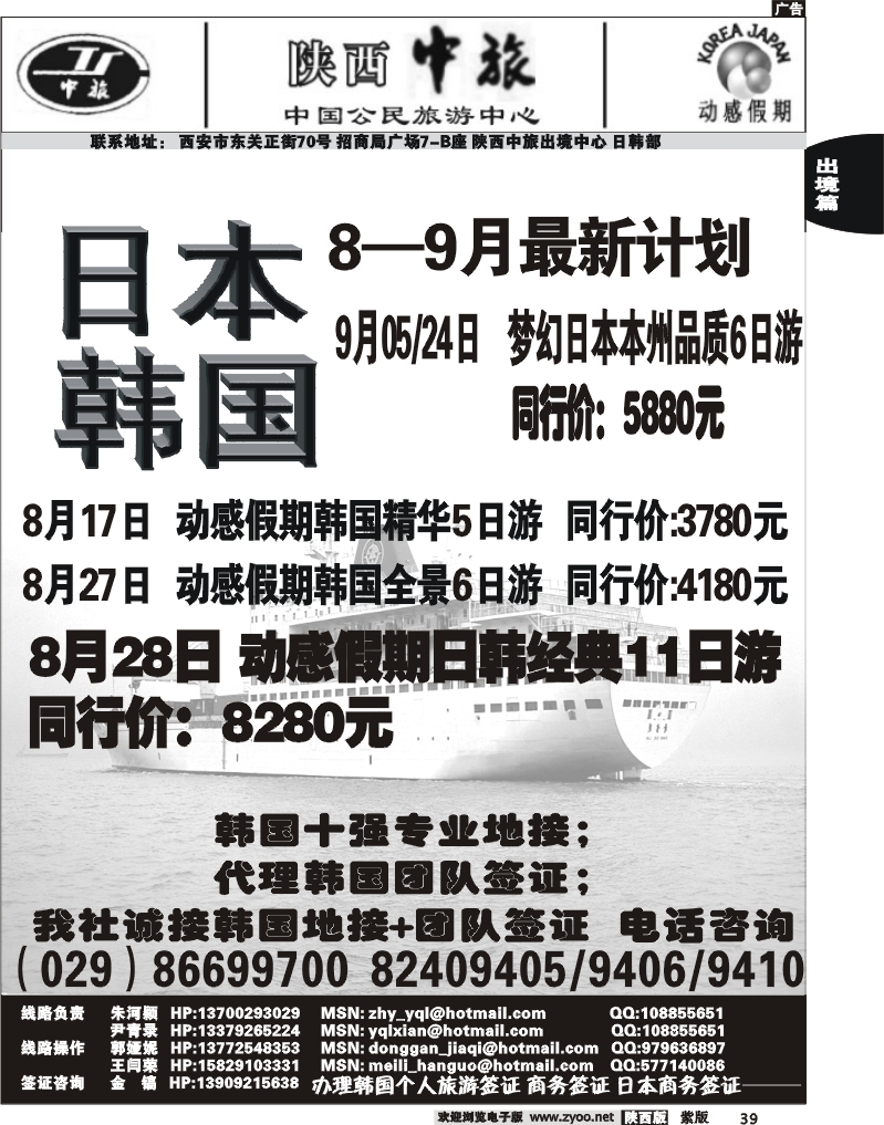 陕西中旅-动感假期