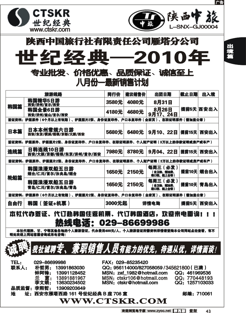 陕西中旅—世纪经典