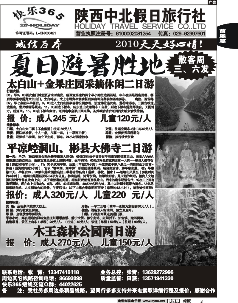 中北假日3