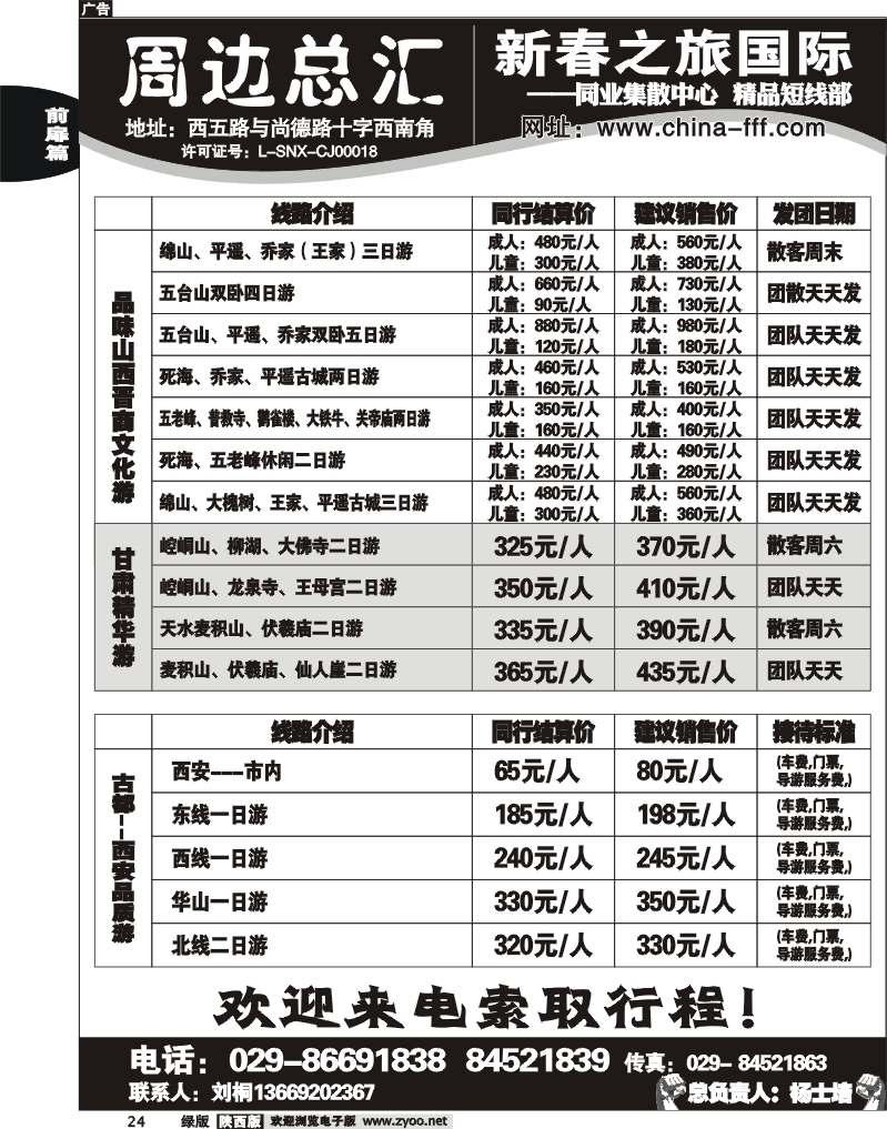 春之旅—短线部2