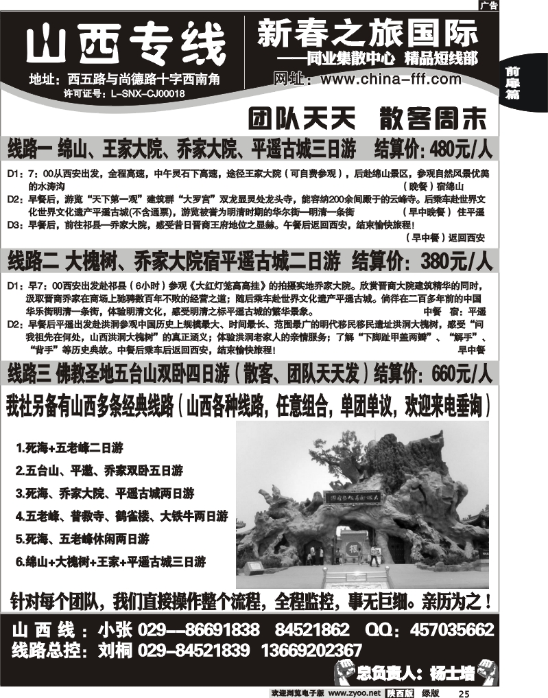 春之旅—短线部3