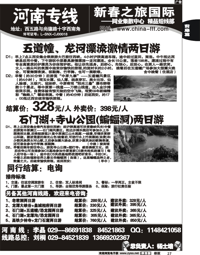 春之旅—短线部5