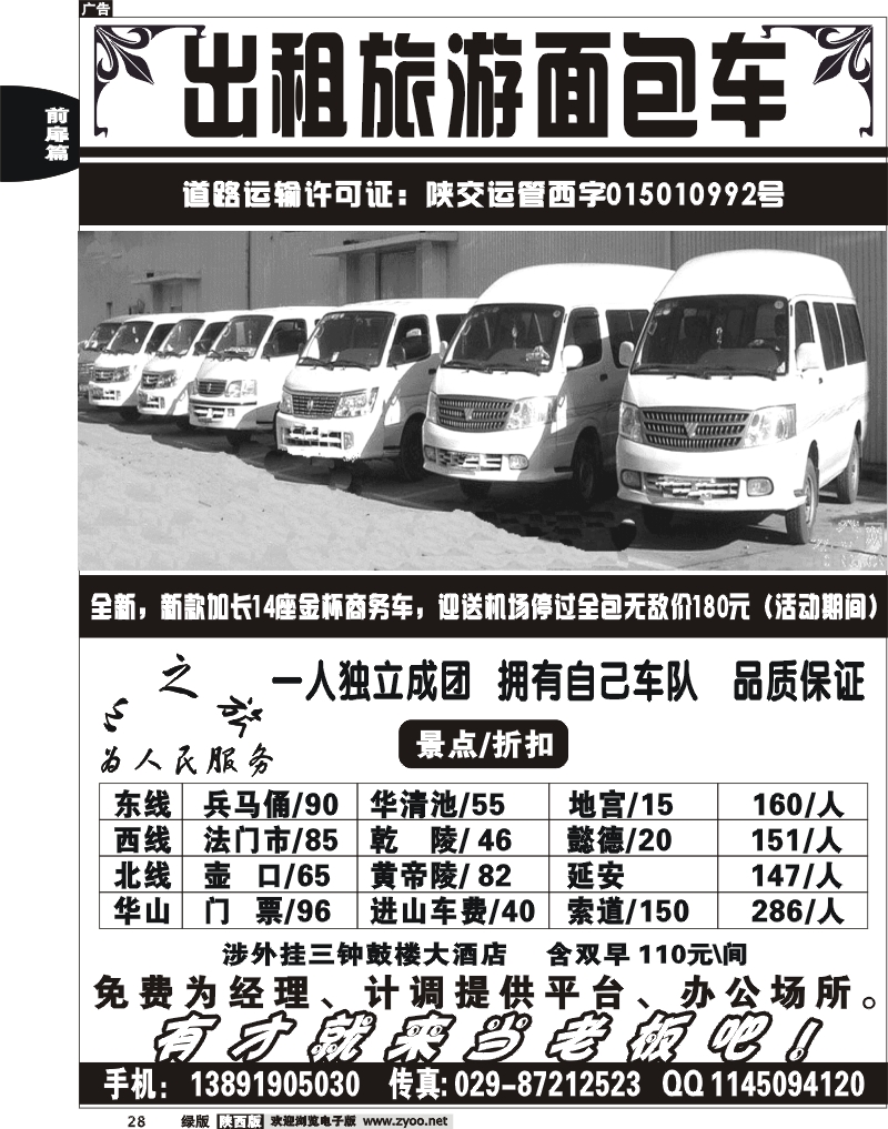 汽车信息—心之旅