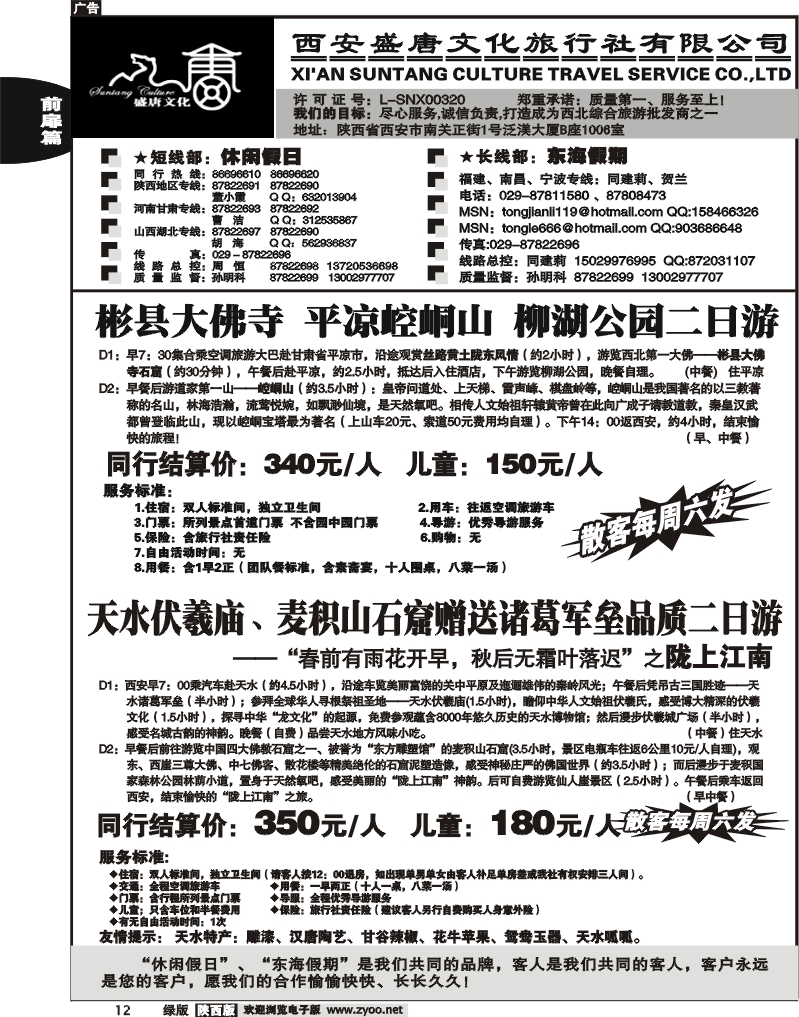 西安盛唐文化6