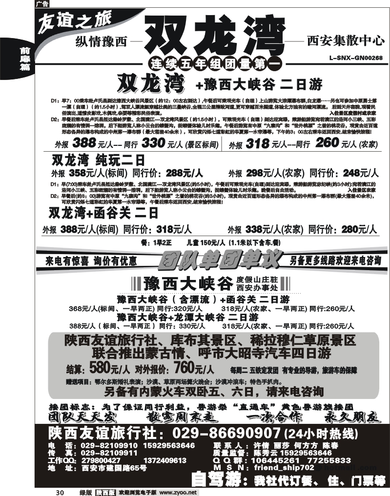 陕西友谊-双龙湾