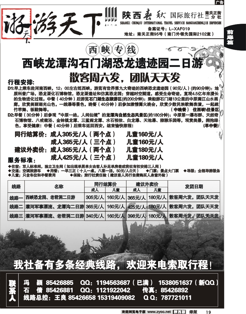陕西春秋—游天下6