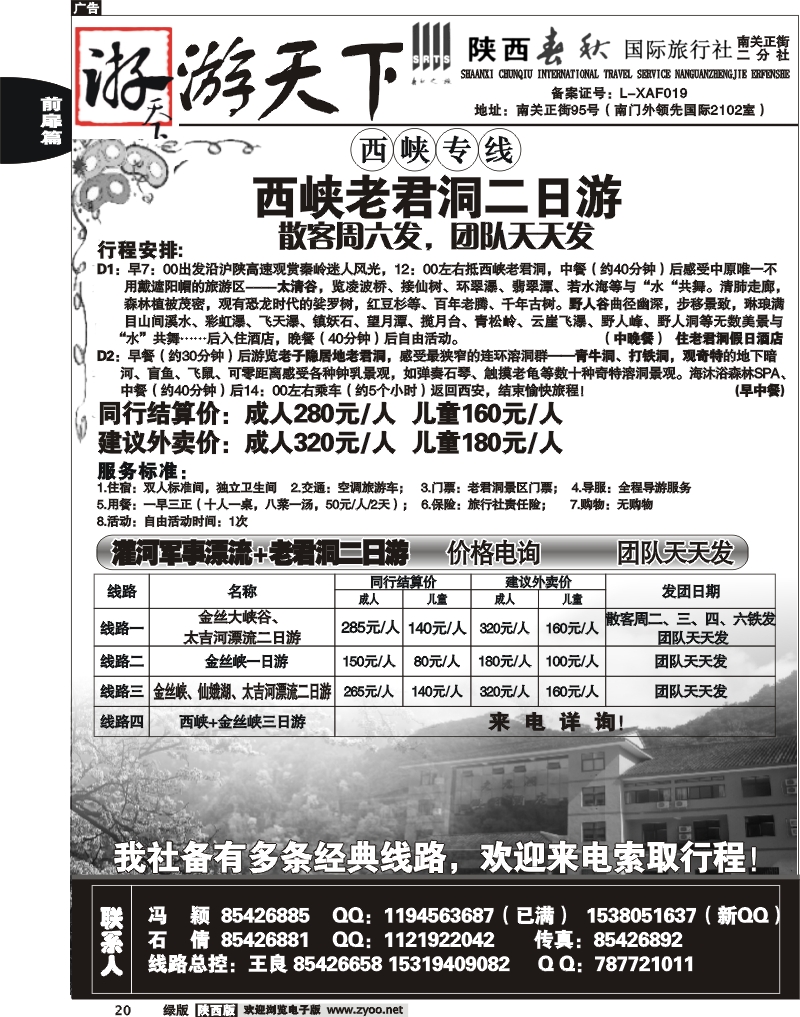 陕西春秋—游天下7