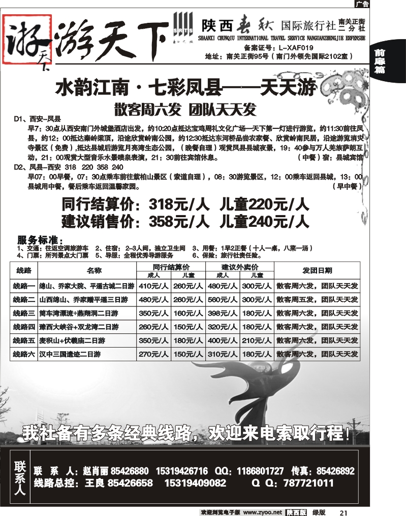 陕西春秋—游天下8