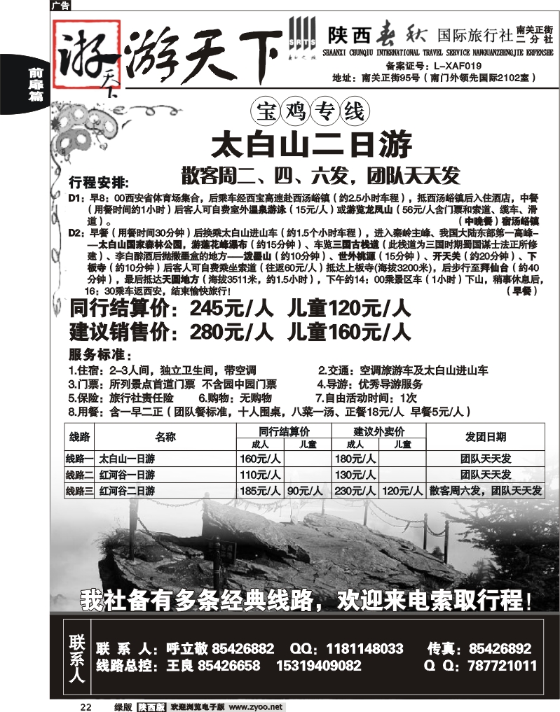 陕西春秋—游天下9