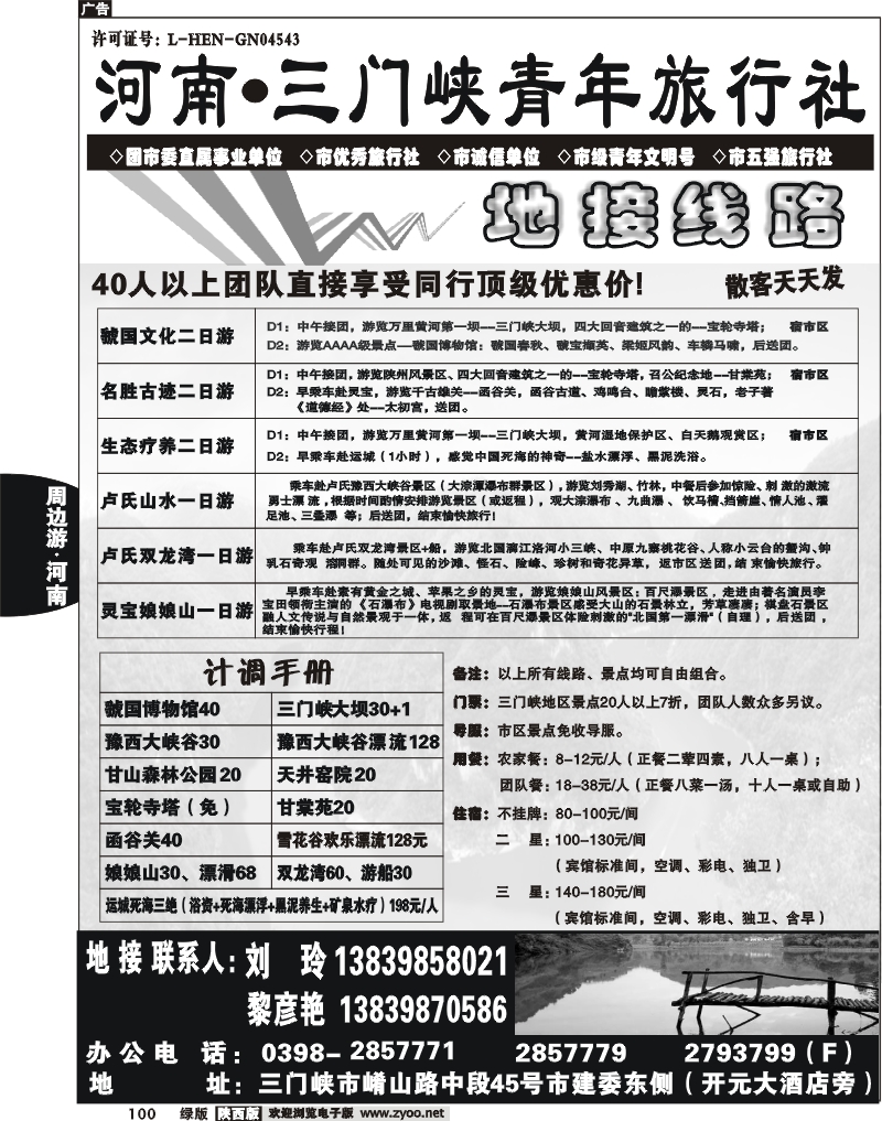 三门峡青年旅行社