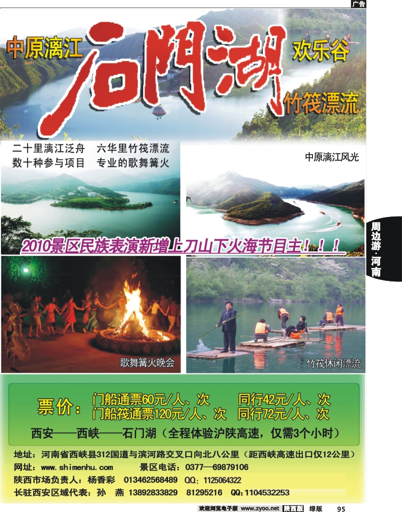 下册绿版河南91-100