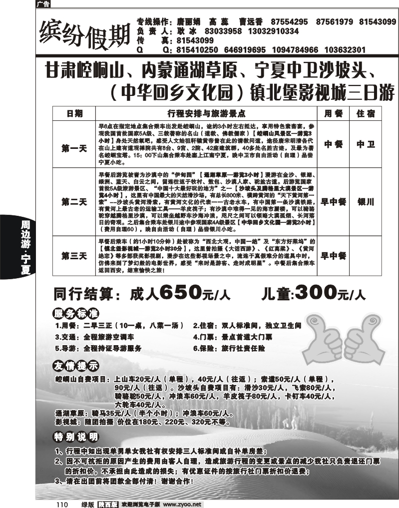 缤纷假期——宁夏中卫沙坡头1