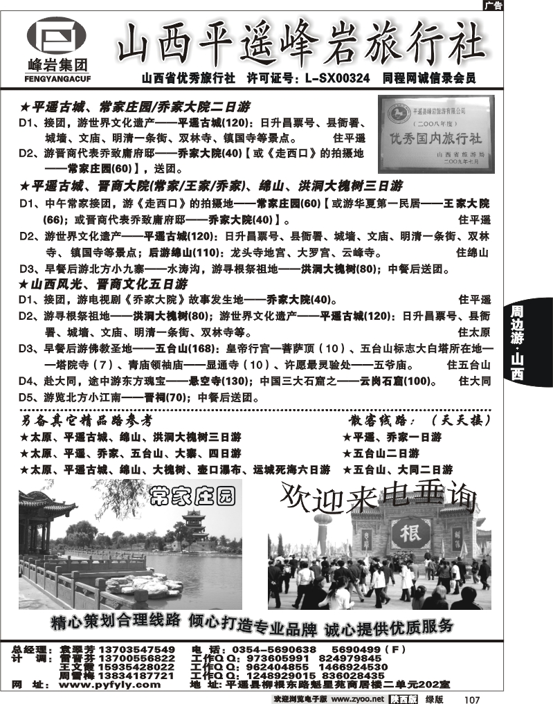 山西专业地接—平遥峰岩旅行社
