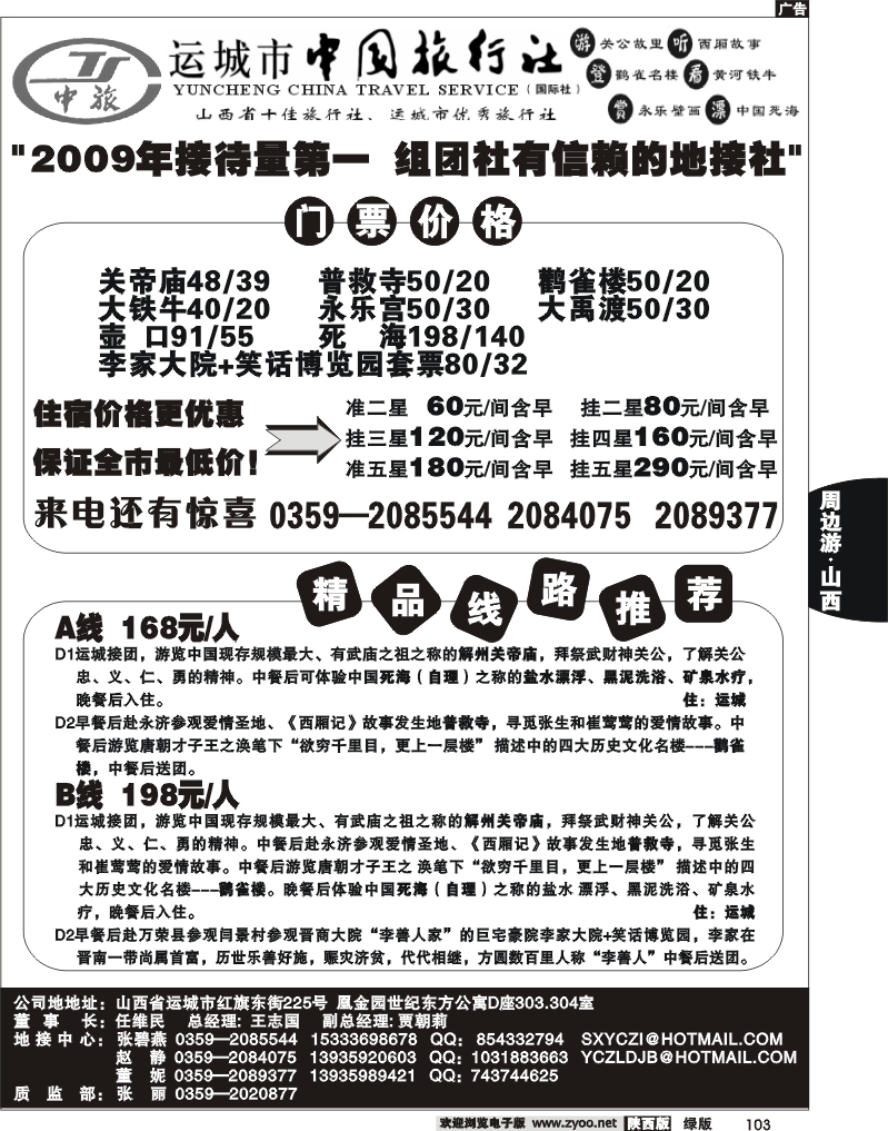 运城中国旅行社