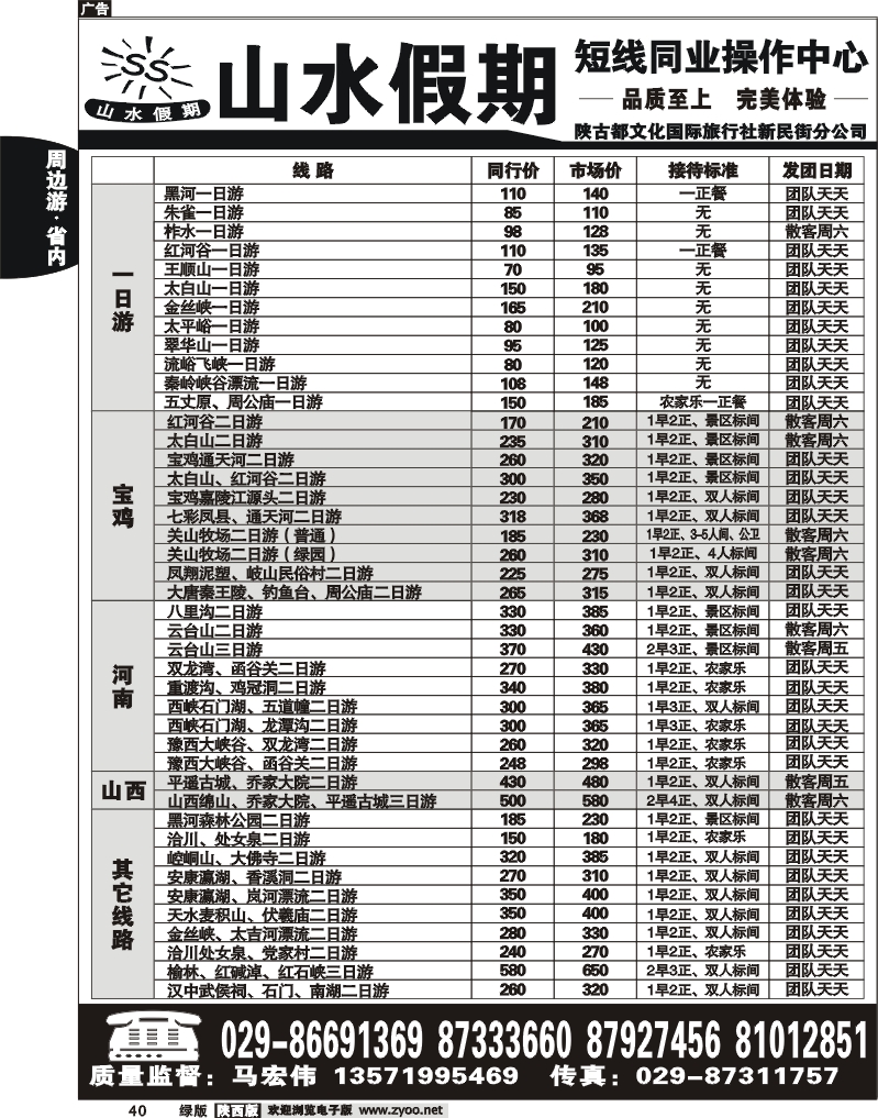 山水假期1