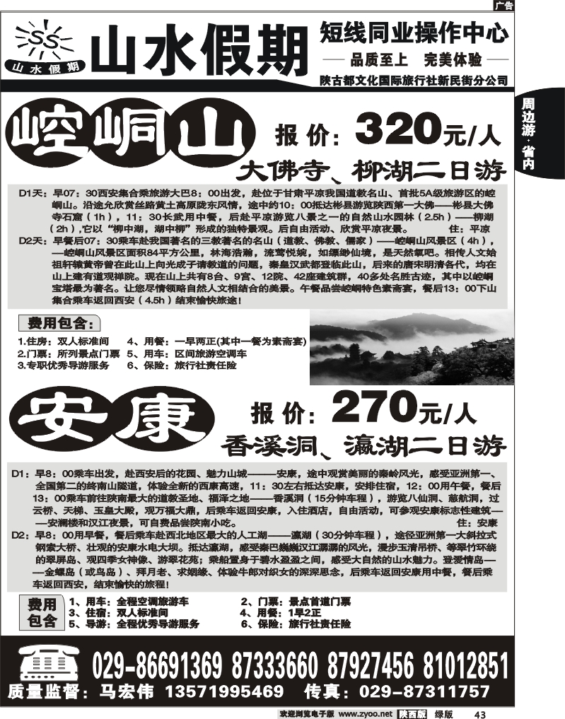 山水假期4