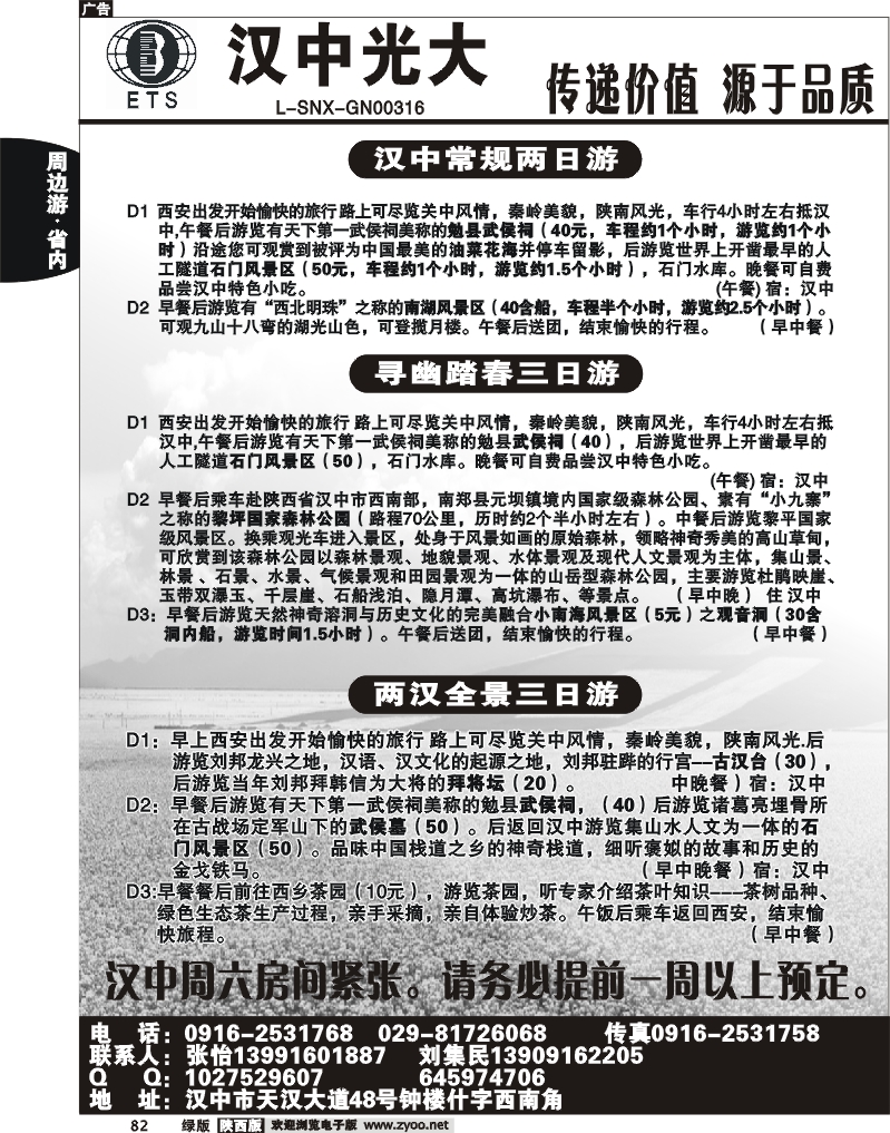 汉中光大