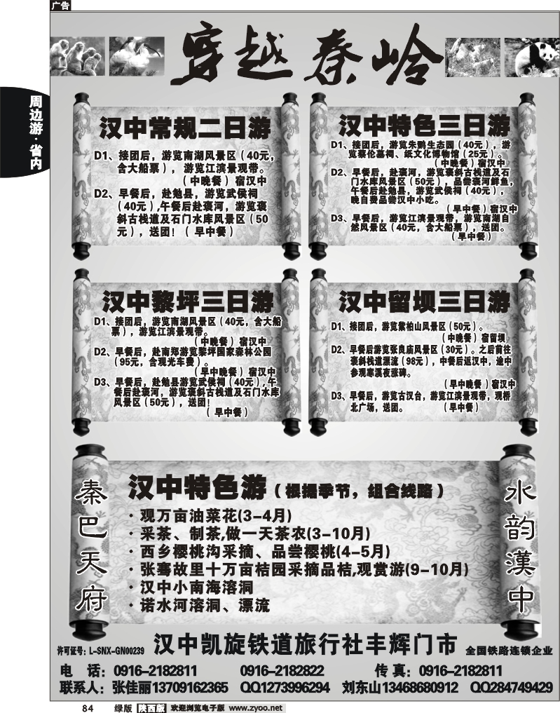 汉中凯旋铁道旅行社丰辉门市