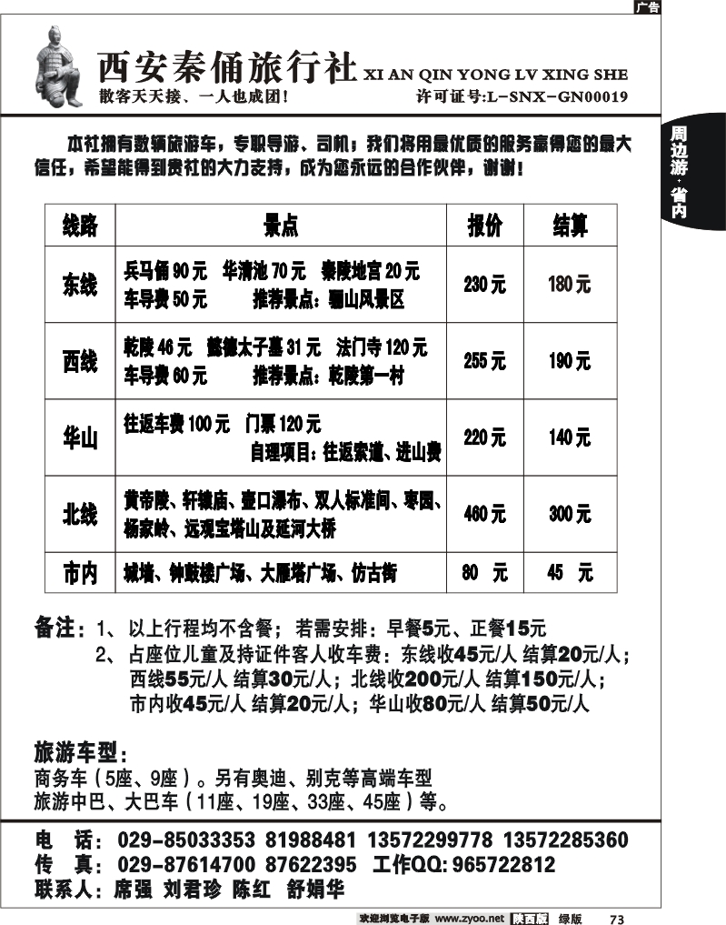 秦俑旅行社