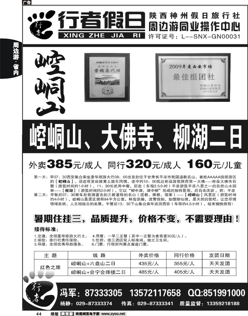 行者假日1