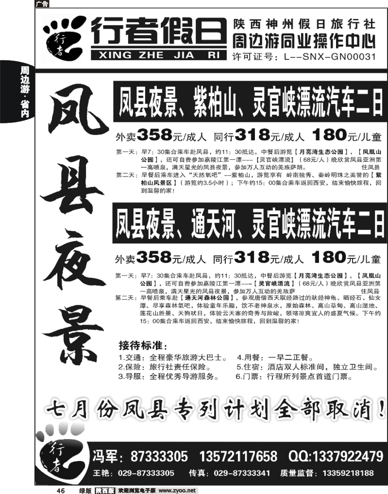 行者假日3