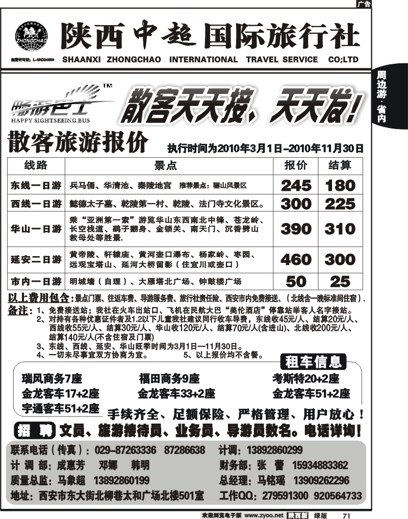 陕西中超旅行社有限责任公司
