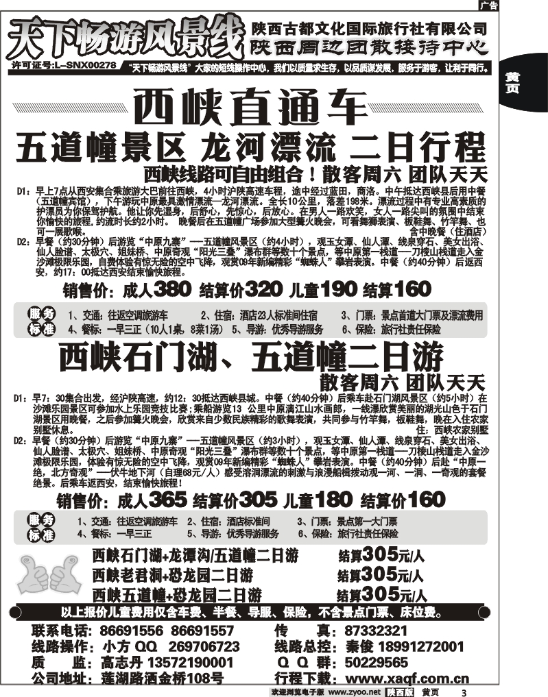 陕西古都文化3