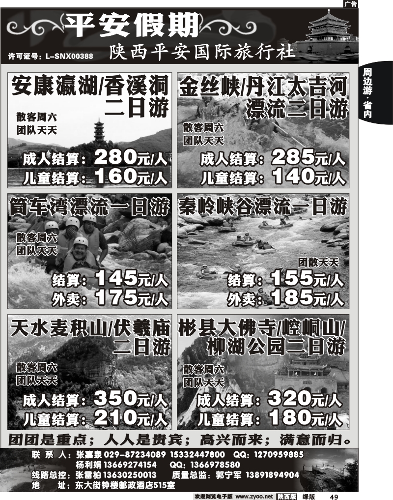 陕西平安国旅--平安假期2