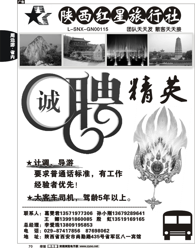 陕西红星旅行社