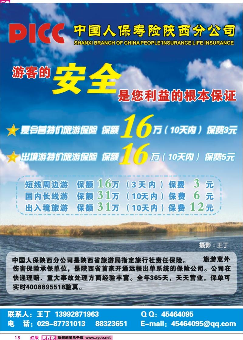 1天1万保16万 旅意险特惠在行动