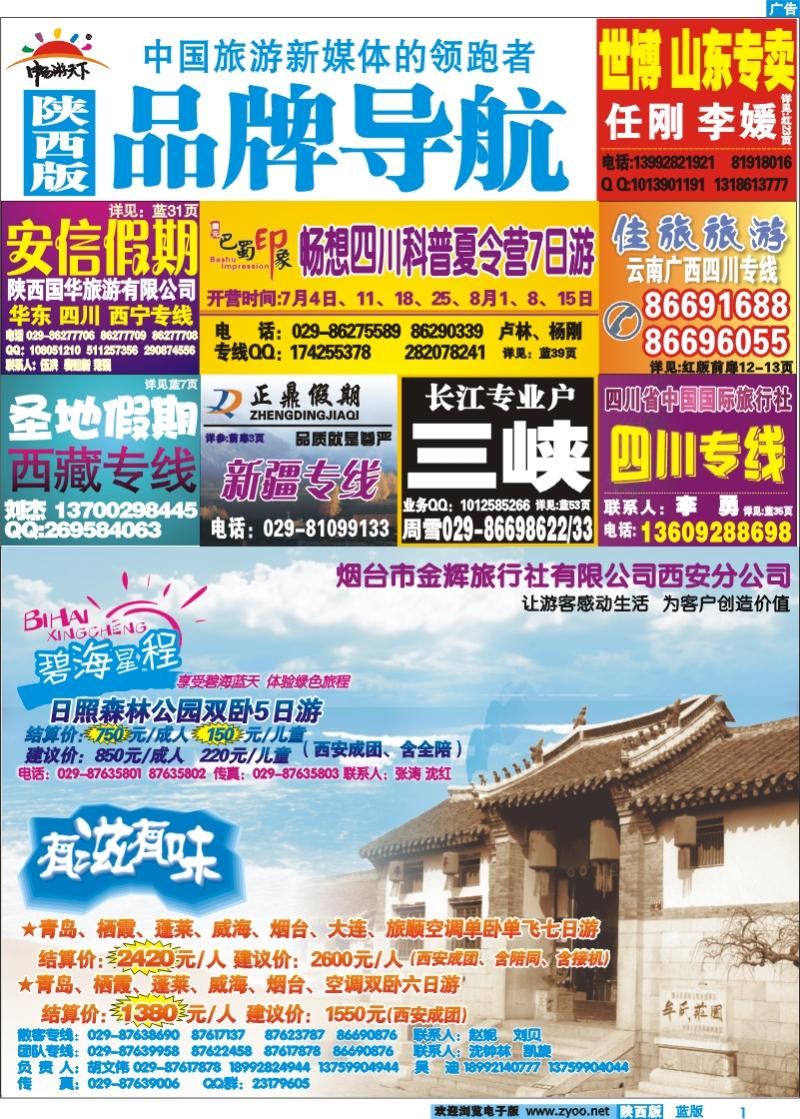 内封面导航（烟台金辉）