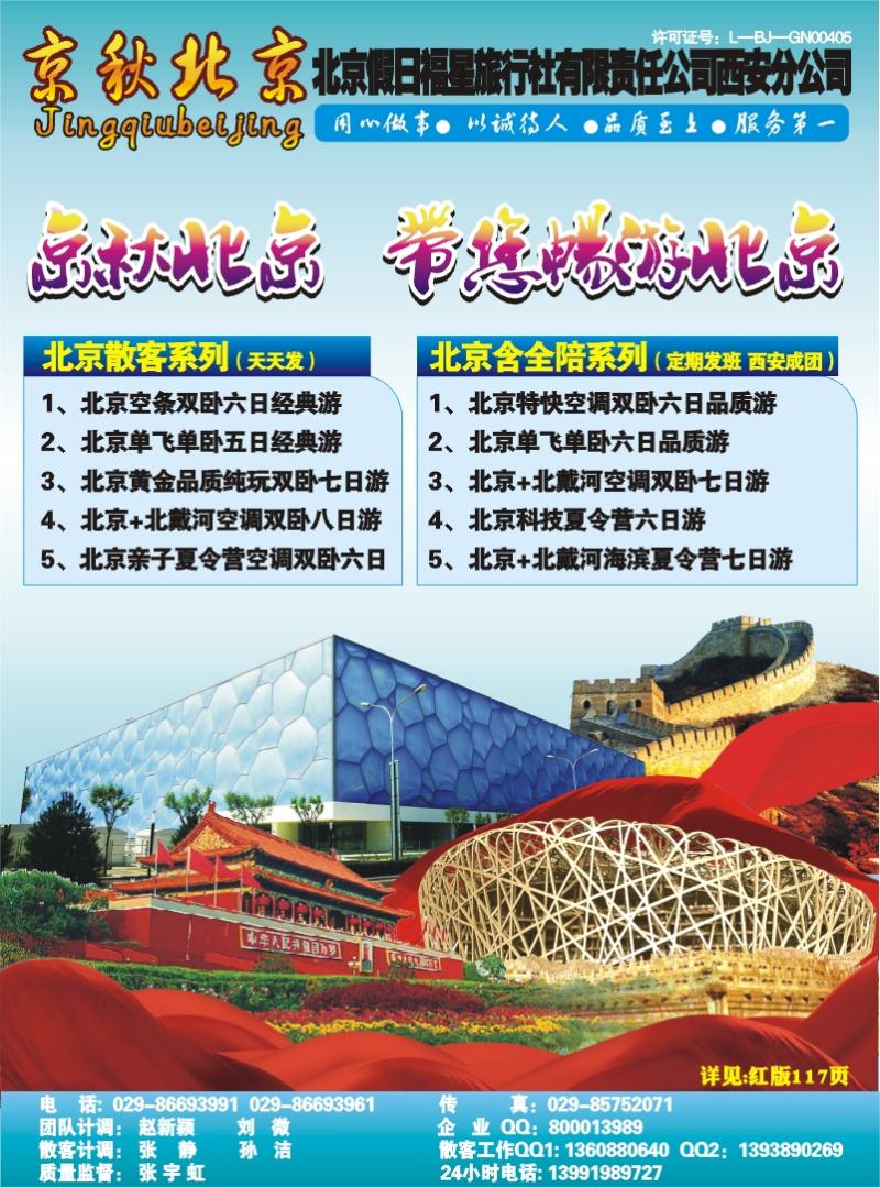 北京假日福星