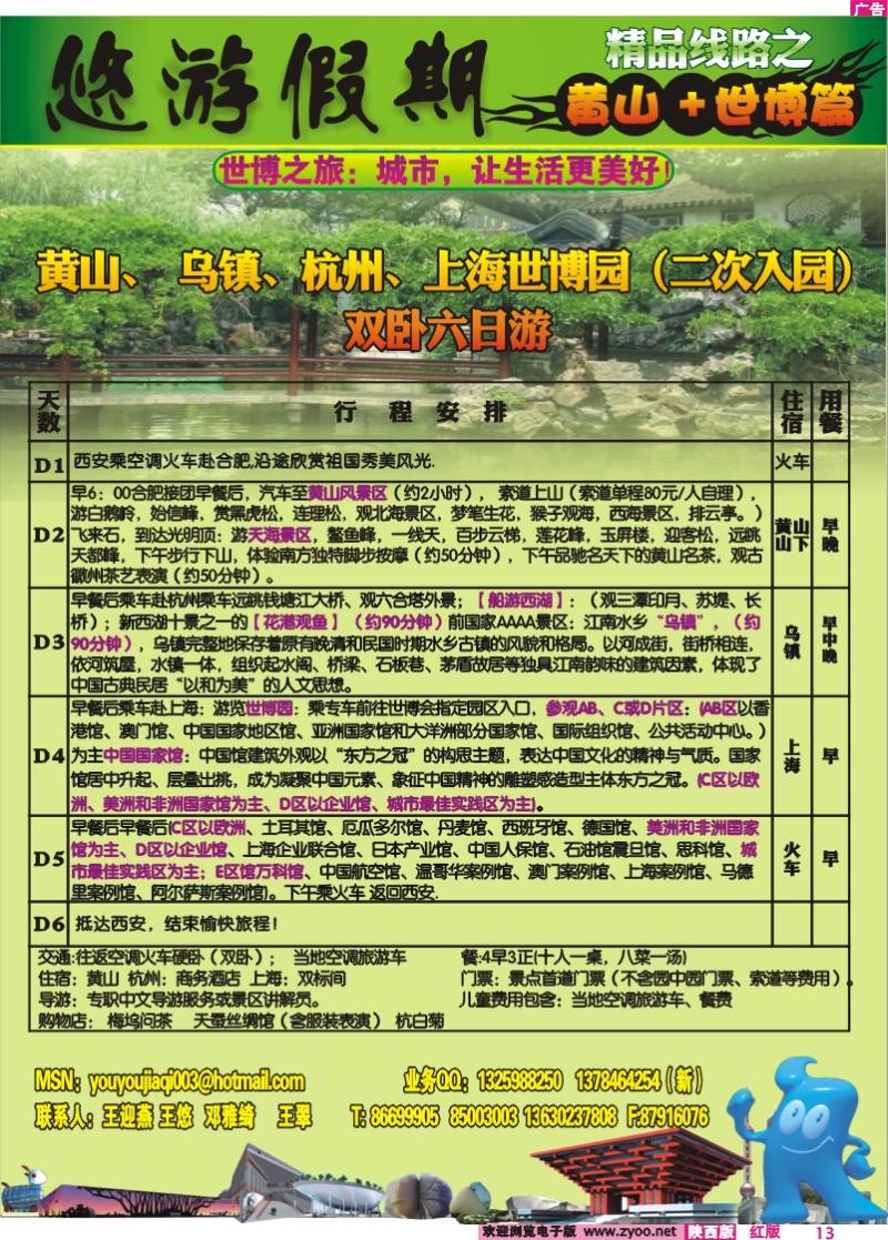 悠游假期—黄山专线