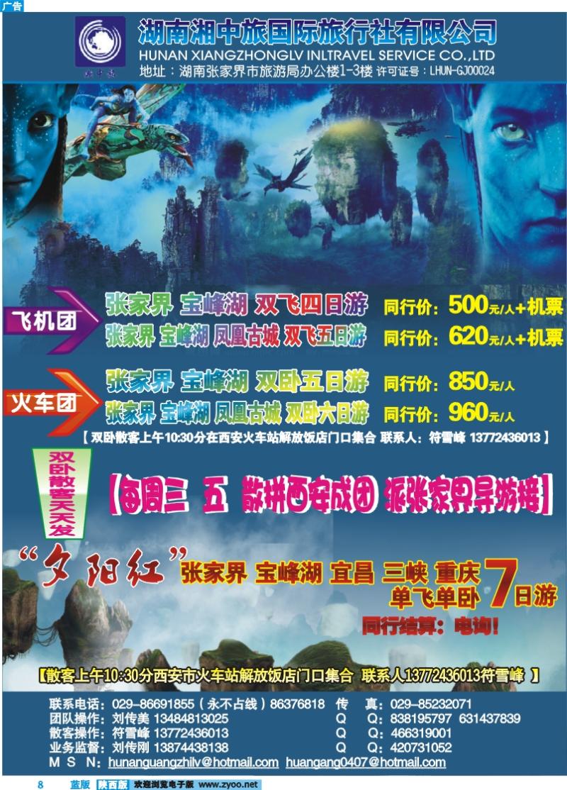 湖南湘中旅国际旅行社