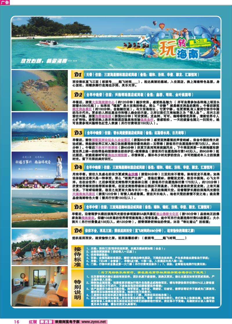 玩转假期－海南专线